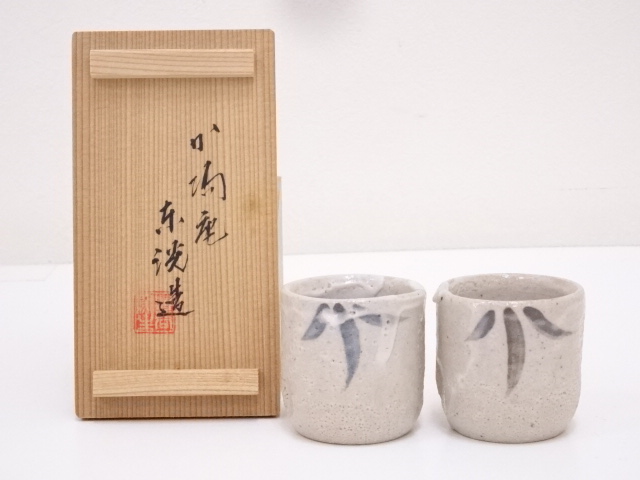 京焼　中村東洸造　倣絵志野草文酒杯一対